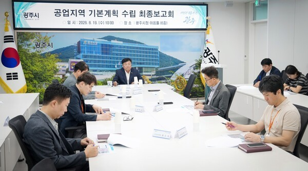 광주시가 지역 내 공업지역의 체계적인 관리와 지속 가능한 경제 활성화 기반을 다지기 위한 '2030 광주시 공업지역 기본계획(안)' 최종 보고회를 개최했다./광주시