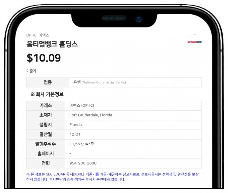 옵티멈뱅크 홀딩스, 3500만 달러 규모 후순위채 발행…"일반 기업 용도로 사용"