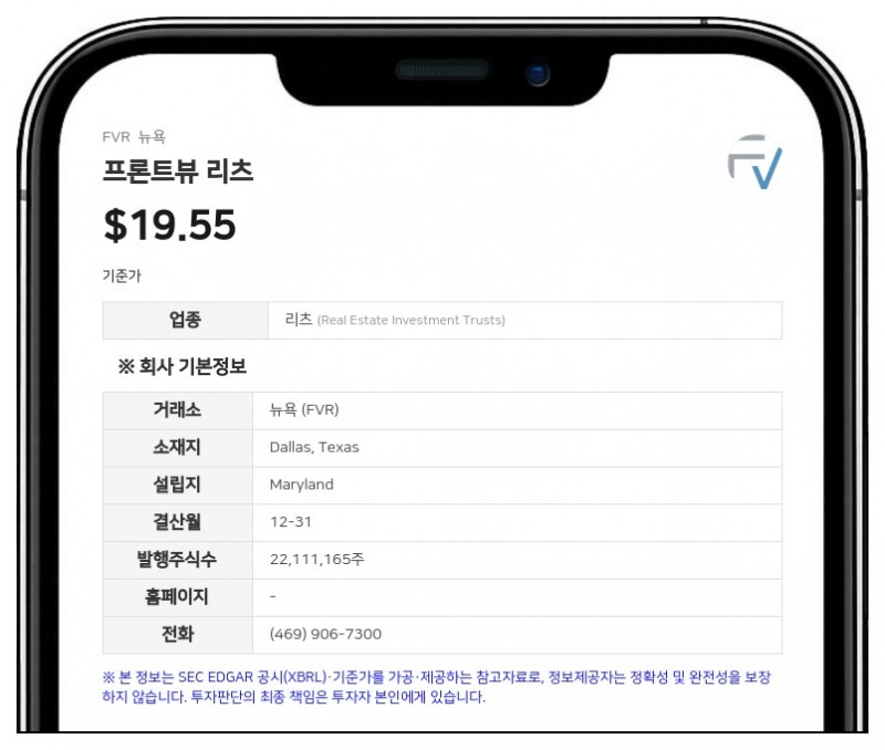 프론트뷰 리츠, 1억 2500만 달러 규모 'at-the-market' 주식 공모 프로그램 개시