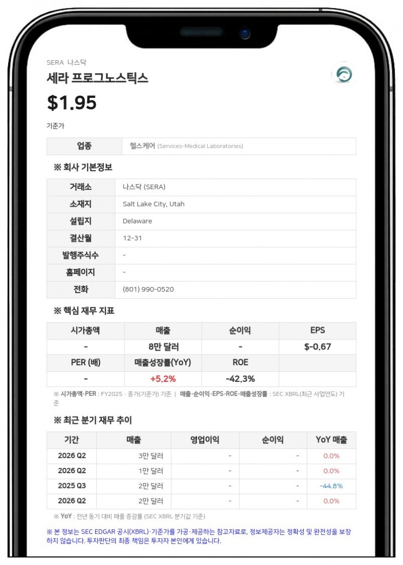 세라 프로그노스틱스, 신임 CFO에 스콧 글리슨 임명…오스틴 에어츠는 고문으로 전환
