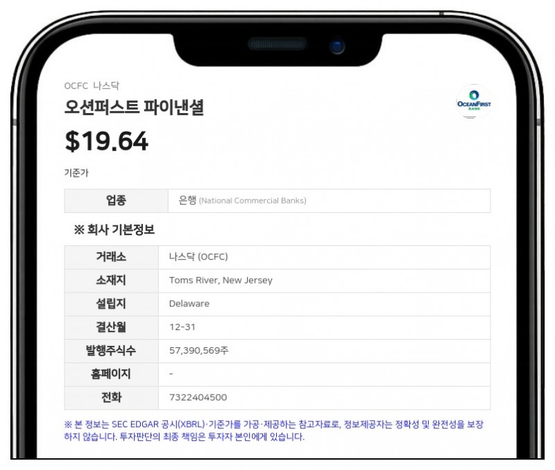 워버그 핀커스, 오션퍼스트 파이낸셜 지분 9.9% 보유…6150만 달러 마진론 조달