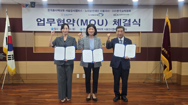 사진 왼쪽부터 노사발전재단 조희형 서울지사장, 한국폴리텍대학 서울강서캠퍼스 황금주 학장, (사)한국코치협회 배재훈 회장