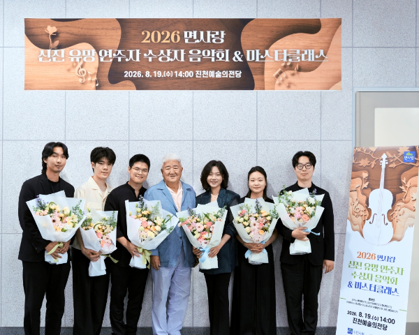진천예술의전당 미르홀에서 열린 ‘2026 면사랑 신진 유망 연주자 수상자 음악회 & 마스터클래스’ 참석자들이 기념촬영을 하고 있다. (사진제공=면사랑)