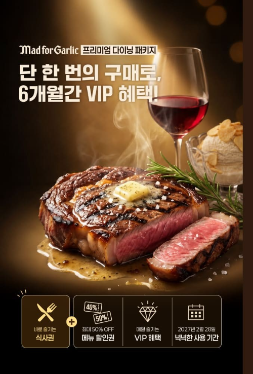 매드포갈릭, 하반기 외식 겨냥 다이닝 패키지 3종 선봬