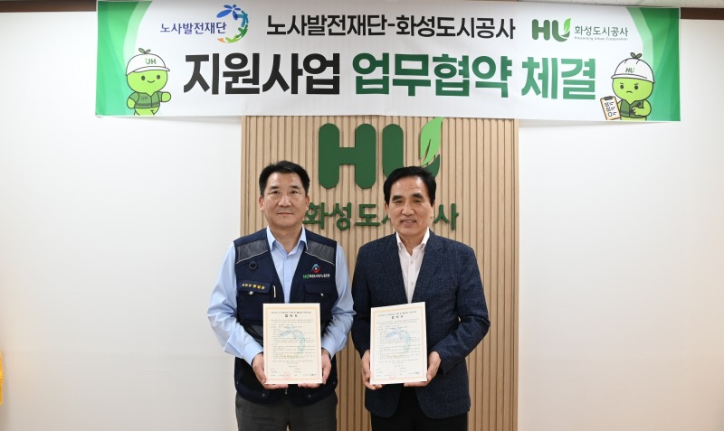 한병홍 화성도시공사 사장(우)과 정일순 노조위원장(좌)가 함께 하고있다. /HU공사