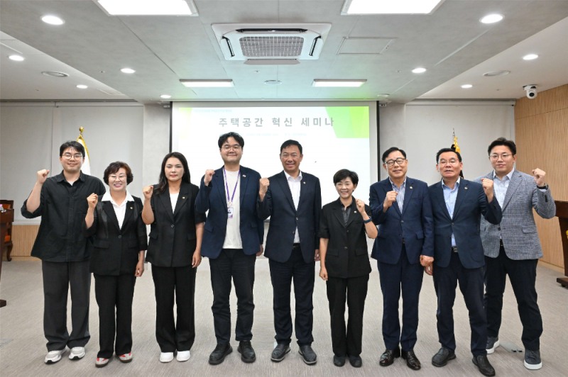 서울시의회, 주택공간 혁신 세미나 개최