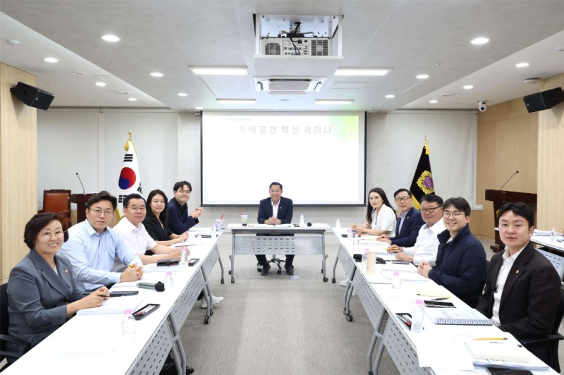 서울시의회, 주택공간 혁신 세미나 개최