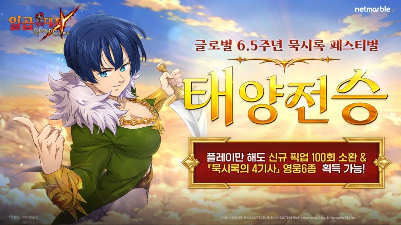 (제공=넷마블).