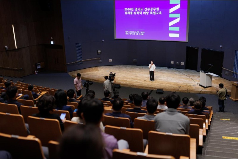 20일 오전 수원특례시 경기도청 다산홀에서 진행된 간부 공무원 직장 내 성희롱·성폭력 예방교육 모습. 경기도