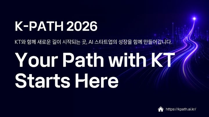 KT, 16개 AI 스타트업 선정… 고객 프로젝트로 '실제 사업화'