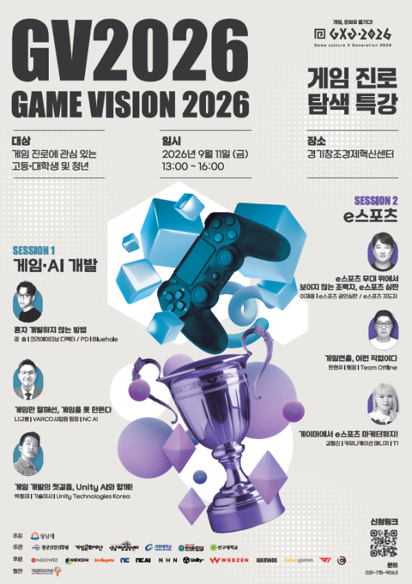 (제공=게임문화재단).