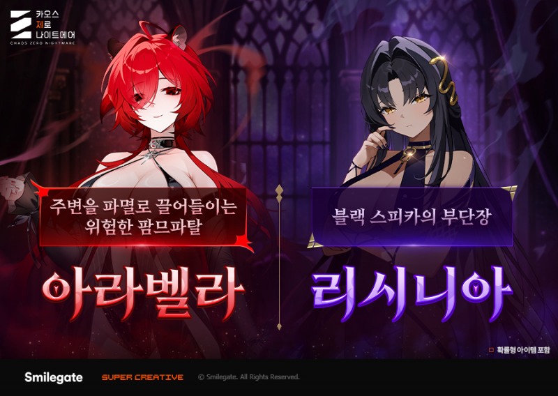 (제공=스마일게이트).