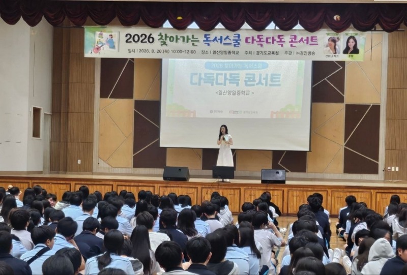 찾아가는 독서스쿨 다독다독 콘서트