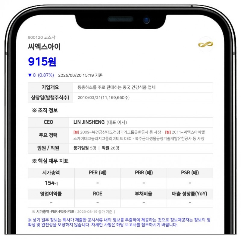 씨엑스아이 주식병합으로 주권매매거래정지…8월 25일부터 효력 발생