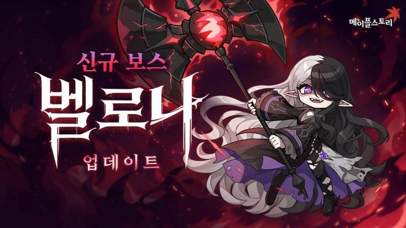 넥슨의 '메이플스토리' 여름 3차 업데이트 홍보 포스터. 사진=넥슨