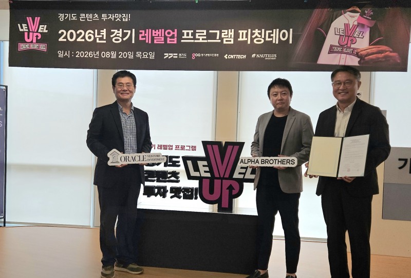 2026년 레벨업 하반기 피칭데이 협약식. 경콘진