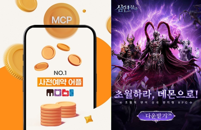 심연 삼국, 사전예약 앱 '모비'와 콜라보 이벤트 진행
