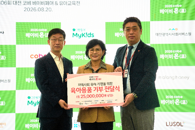 대전 코베, ‘베이비 온’ 캠페인 기부 전달식 개최...육아용품 2500만 원 상당 전달