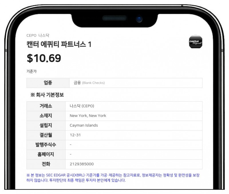 캔터 에퀴티 파트너스 1, BSTR 홀딩스와의 합병 계약 해지…1500만 달러 수취 합의