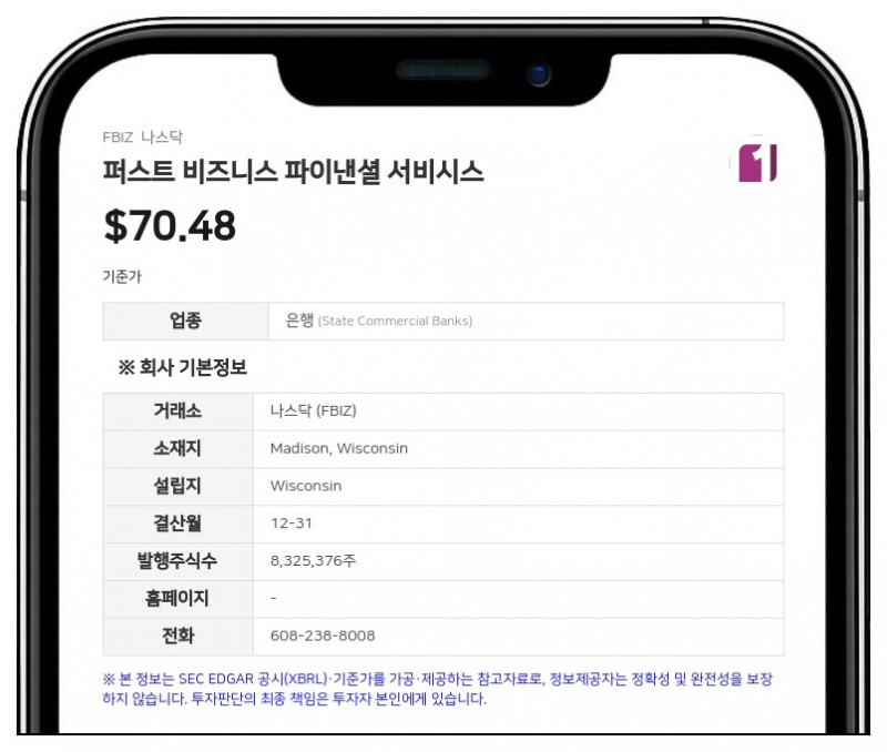 퍼스트 비즈니스 파이낸셜, 2분기 호실적 달성…비고객 지역 SBA 대출 중단 효과 가시화