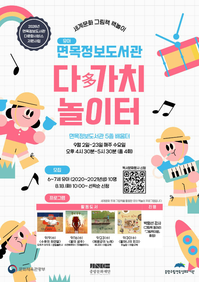 '다多가치 놀이터' 홍보 이미지. (사진제공=중랑문화재단)