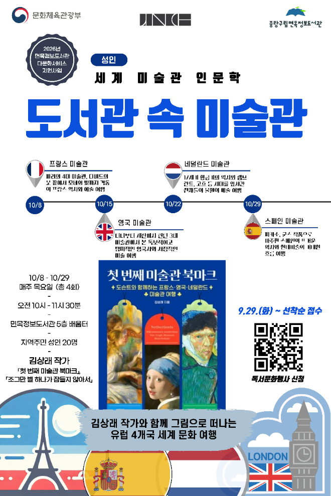 '세계 미술관 인문학' 홍보 이미지. (사진제공=중랑문화재단)