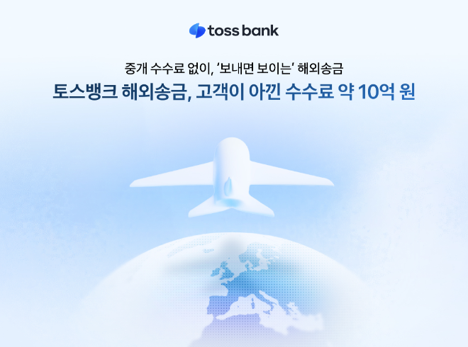 자료=토스뱅크 제공