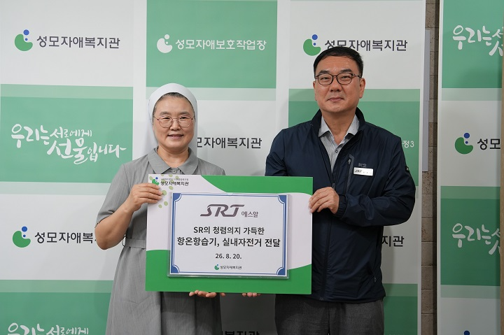 에스알 신종식 감사실장(오른쪽)이 지난 20일 서울 강남구 성모자애복지관을 찾아 건강관리 물품을 증정하고 관계자와 기념사진을 촬영하는 모습./에스알