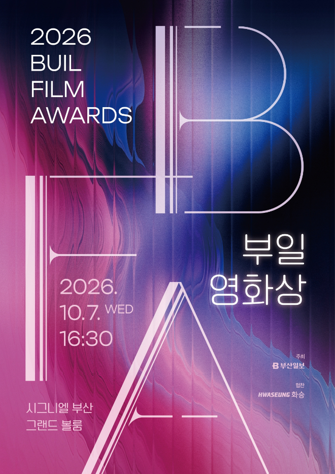 '2026 부일영화상' 포스터. (사진제공=부일영화상)