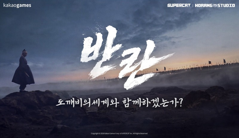 카카오게임즈의 '도깨비의세계' 영상 이미지. 사진=카카오게임즈