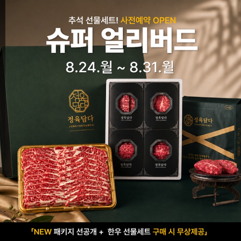 사진제공: 정육담다