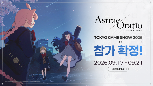 엔씨 '아스트라에 오라티오', 도쿄게임쇼 2026 참가