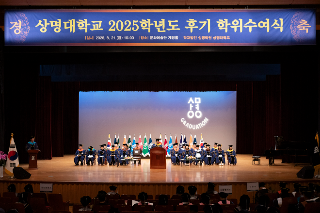 21일, 상명대학교 2025학년도 후기 학위수여식 사진. (사진제공=상명대)