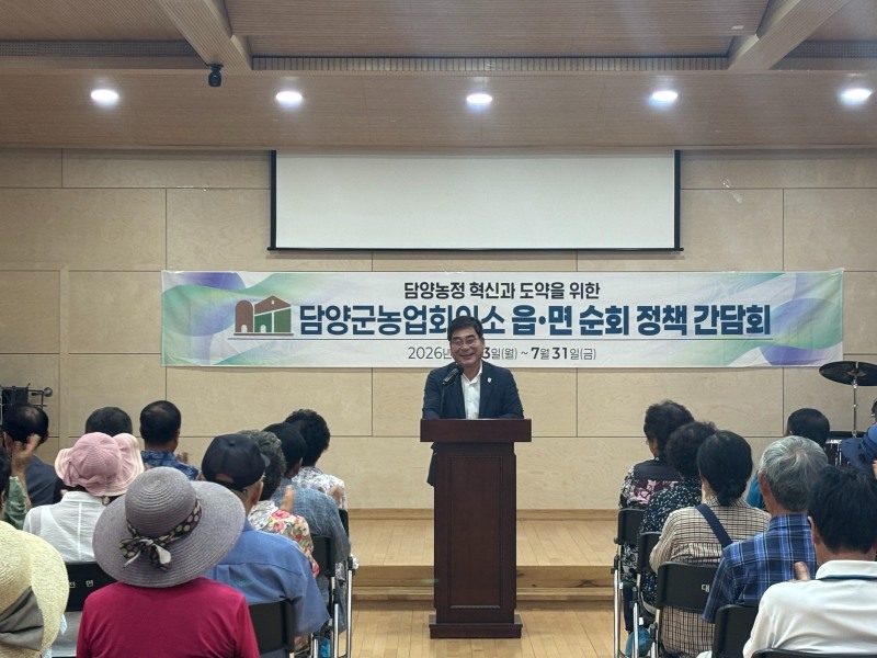 담양군농업회의소 읍·면 순회 정책 간담회 (사진제공=담양군)