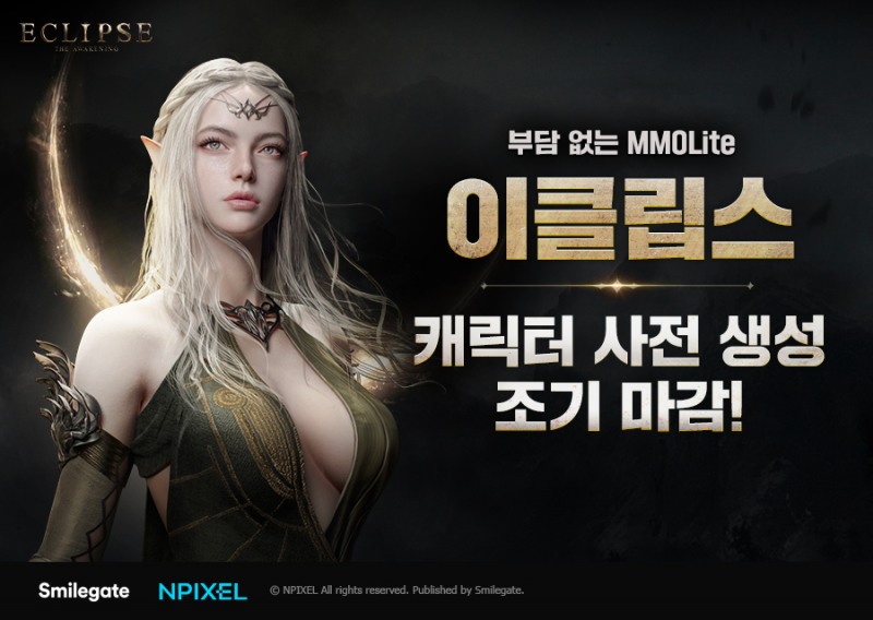 '이클립스'의 캐릭터 사전 생성이 마감됐다(제공=스마일게이트).