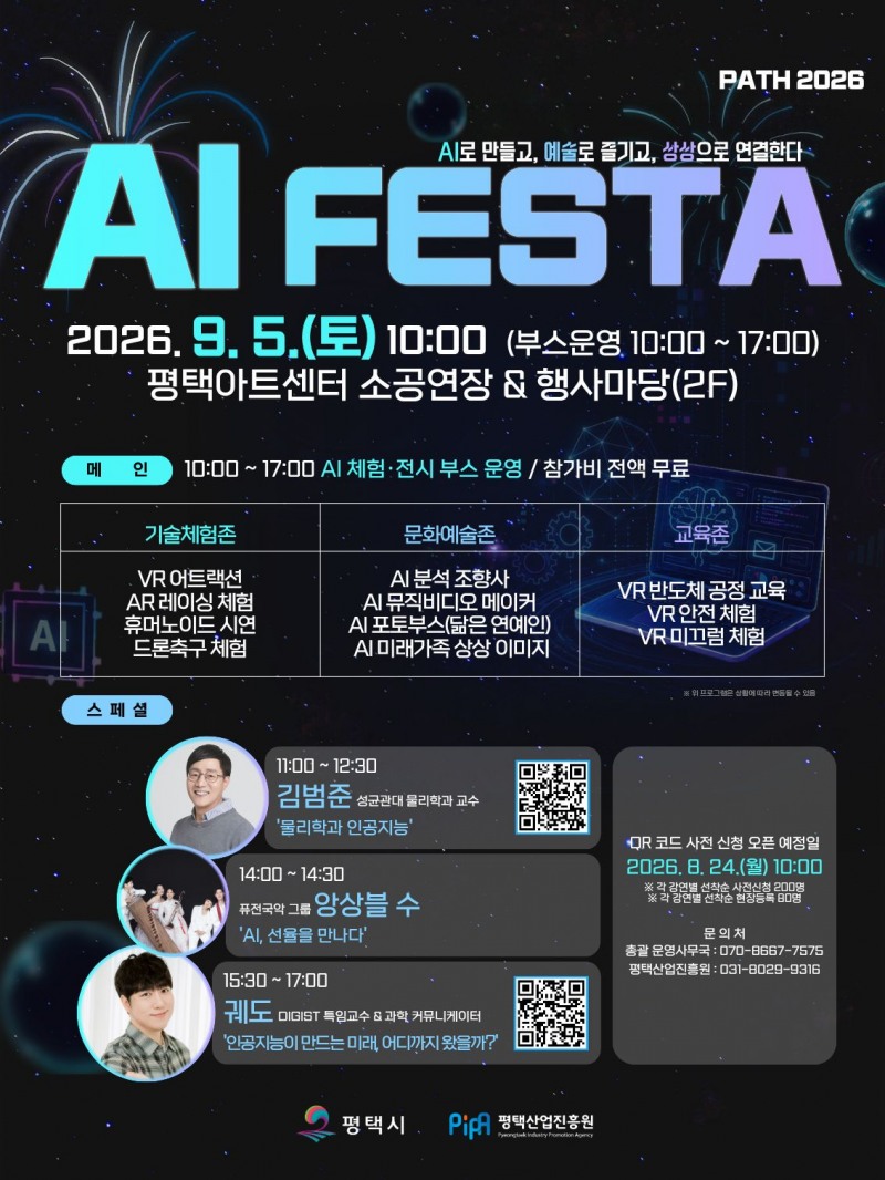 ‘2026 AI FESTA’포스터. /평택시