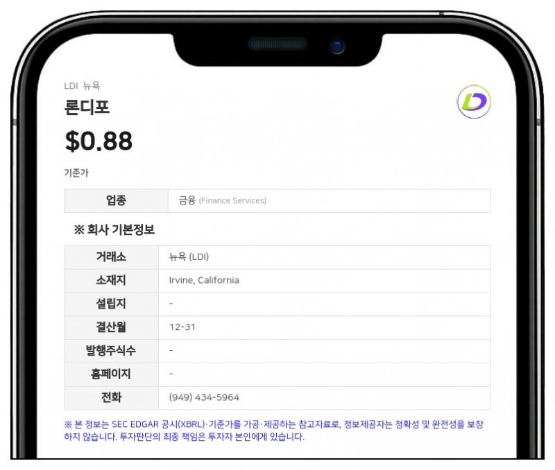 론디포, 뉴욕증권거래소로부터 상장 유지 기준 미달 경고 받아
