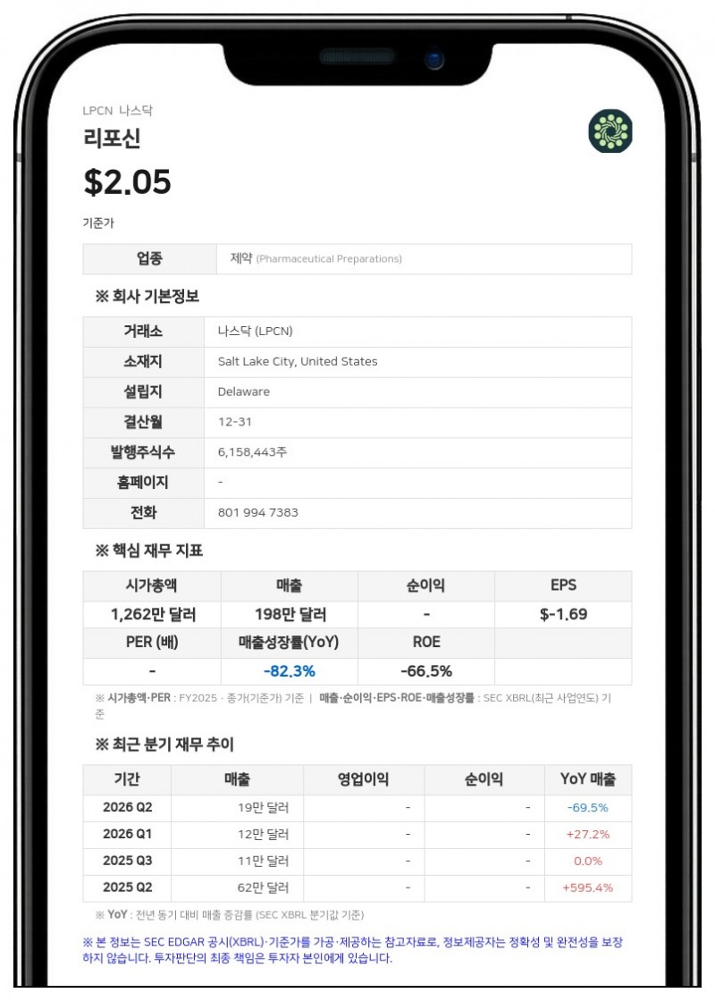 리포신, 이사회 보상위원회 위원에 마이클 그리싱어 이사 선임