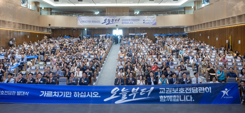 교권보호전담관 발대식 참석자들의 기념촬영 모습. /경기도교육청