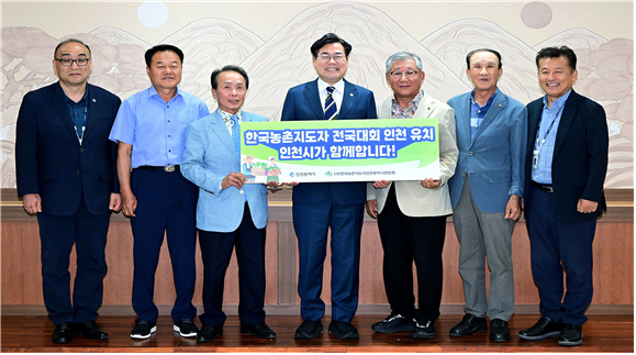 박찬대 인천시장이 지난 13일 시청 접견실에서 열린 '한국농촌지도자인천광역시연합회 간담회'에서 정용문 회장 및 임원진과 한국농촌지도자 전국대회 인천유치 관련 간담회를 갖고 기념촬영을 하고 있다./인천시