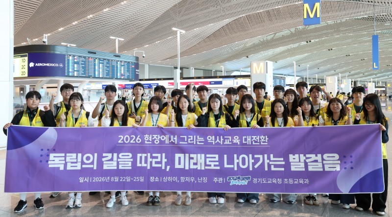 ‘2026년 국외 독립운동 유적지 탐방단’출정식 모습. /경기도교육청