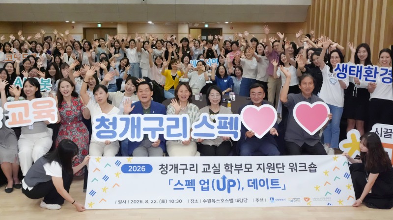 이재준 수원시장(앞줄 오른쪽 5번째)과 청개구리 교실(Class) 학부모지원단이 함께하고 있다./수원시