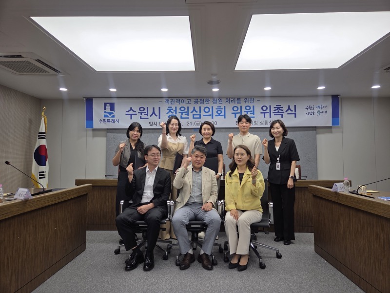 제2기 청원심의회 위원들이 기념사진을 촬영하고 있다./수원시