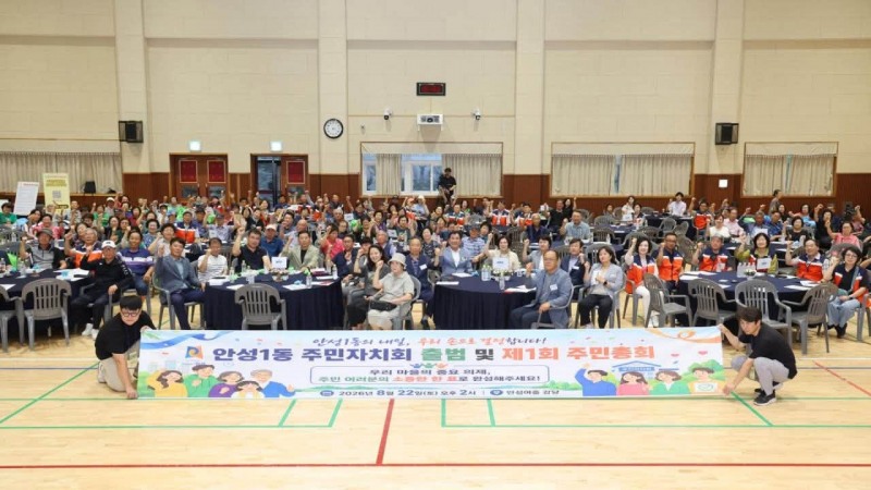 안성 1동 주민총호 참석자들의 기념촬영 모습. /안성시