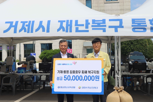 고영철 신협재단 이사장(왼쪽)과 변광용 거제시장