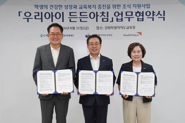 (왼쪽부터) 장광익 우리금융미래재단 사무국장, 강삼영 강원특별자치도교육청 교육감, 김순이 월드비전 국내사업본부 본부장 (사진=강원특별자치도교육청 제공)