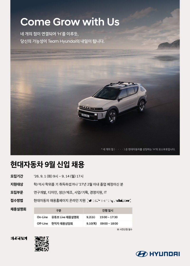 현대자동차 9월 신입 채용 포스터./현대자동차