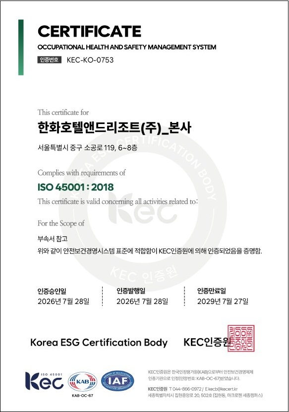 한화호텔앤드리조트, 전 사업장 ‘ISO 45001’ 인증 획득… 3년간 사고 83% 감소
