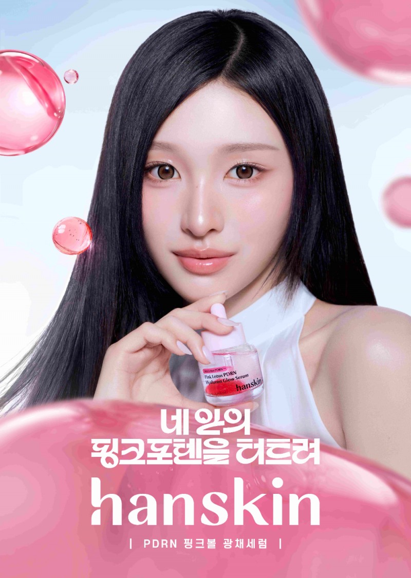 사진 제공: 한스킨