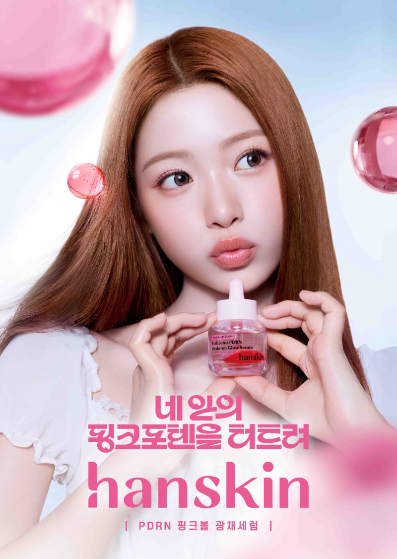 사진 제공: 한스킨